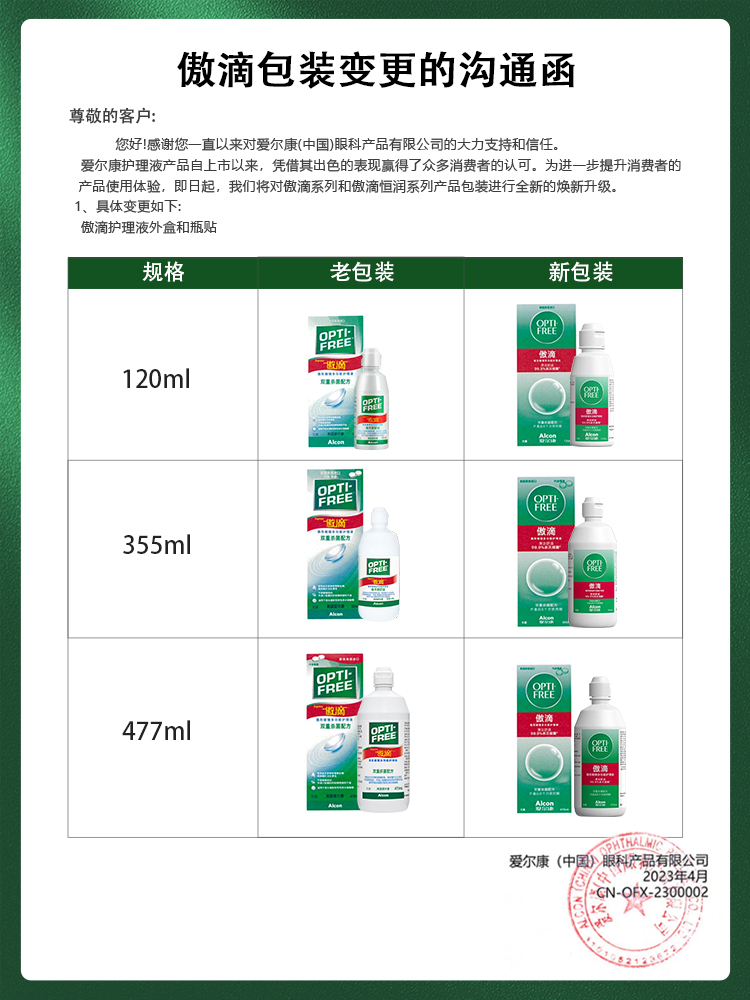 傲滴隐形眼镜护理液爱尔康120ml 小瓶旅行装美瞳水tj