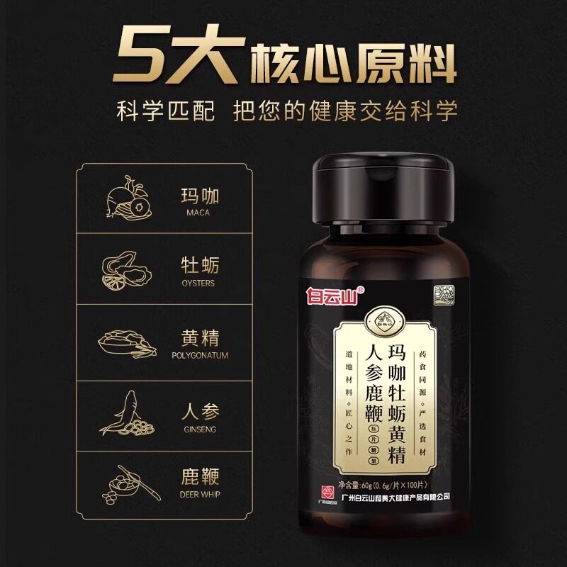 北京同仁堂怡福寿鹿鞭口服滋补片zk 国信大药房牡蛎/贝类提取物