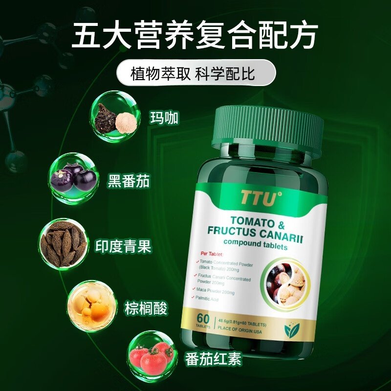 美国进口TTU番茄红素青果玛咖复合片搭男性前列健康调理产品用TS3,淘宝优惠券,粉丝福利购,淘宝优惠卷