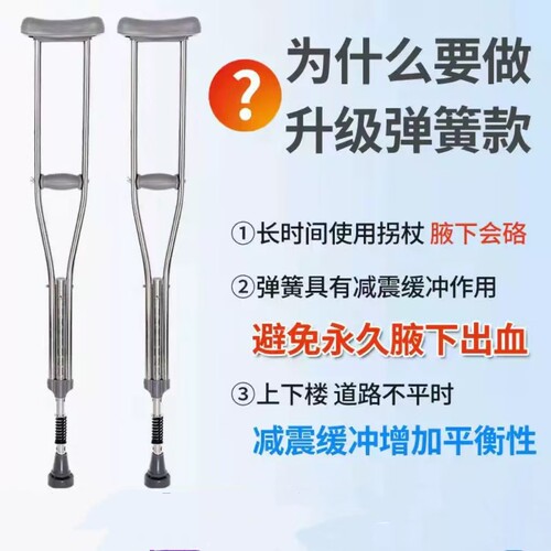 药房拐杖腋下不锈钢双拐弹簧减震高度可调老人骨折防滑助行器cc - 图0