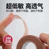 3M Медицинский цвет кожи Гипоаллергенная противопашка ленты Медицинская гиперплазия после хирургии ринопластики двойной век Сильная мясная лента Hy