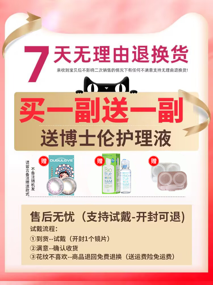 博士仑护理液三更情话美瞳半年抛大直径隐形眼镜高含水量年抛FYP - 图0