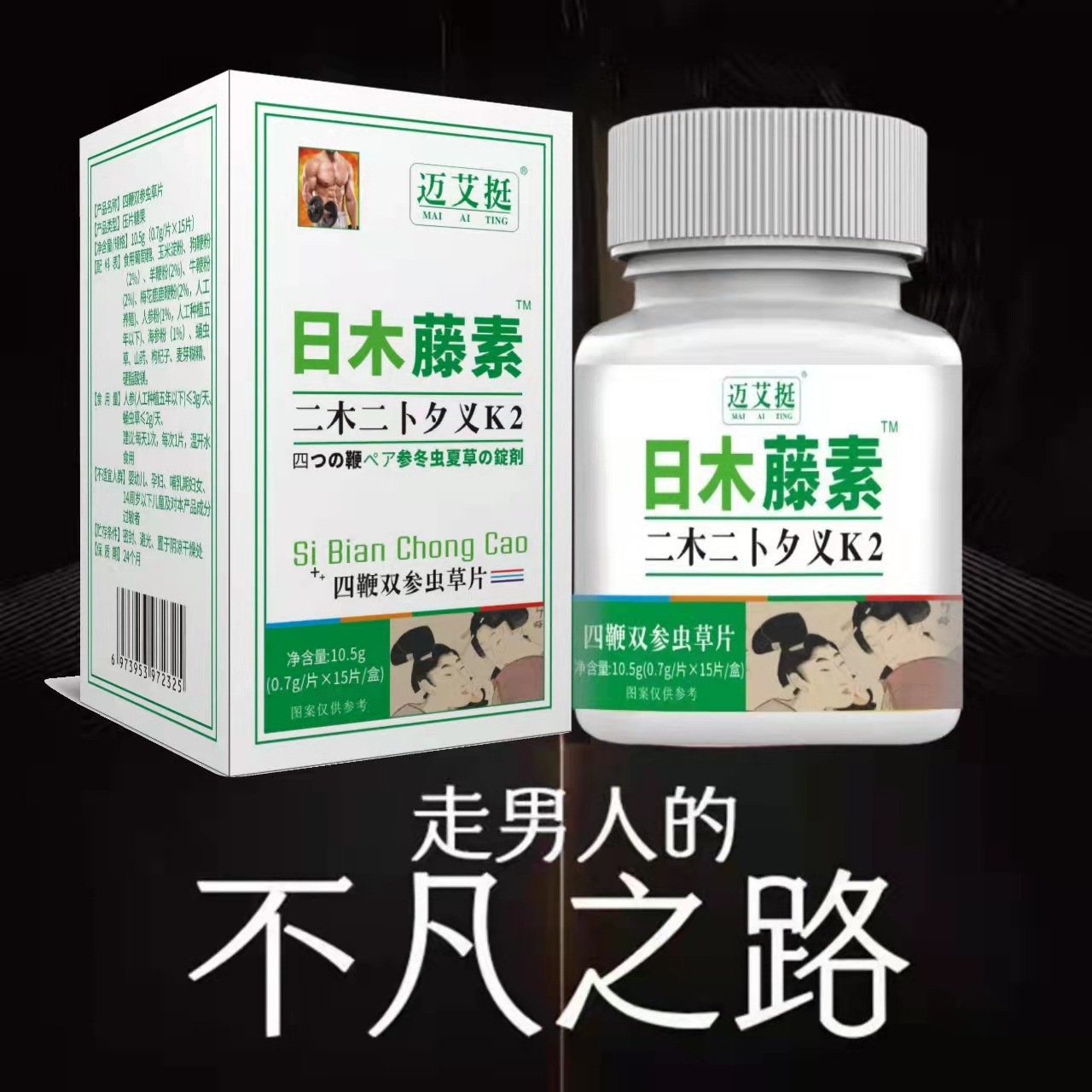 迈艾挺日木藤素药房正品四鞭双参虫草片牡蛎本原装官方旗舰店1nc-图1