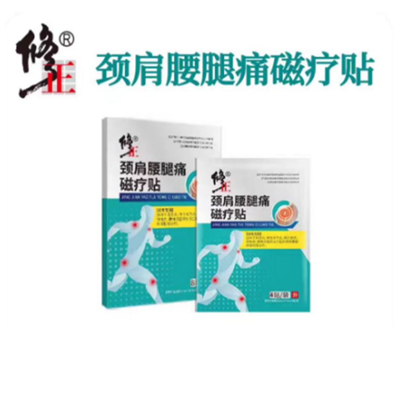 修正颈肩腰腿痛磁疗贴肩周炎颈椎病缓解疼痛贴官方正品9zk - 图1