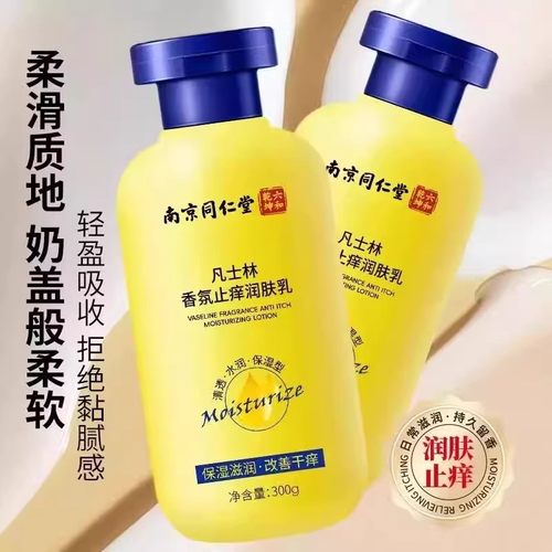 南京同仁堂凡士林止痒润肤乳保湿身体乳皮肤干燥起皮秋冬滋润nn - 图2