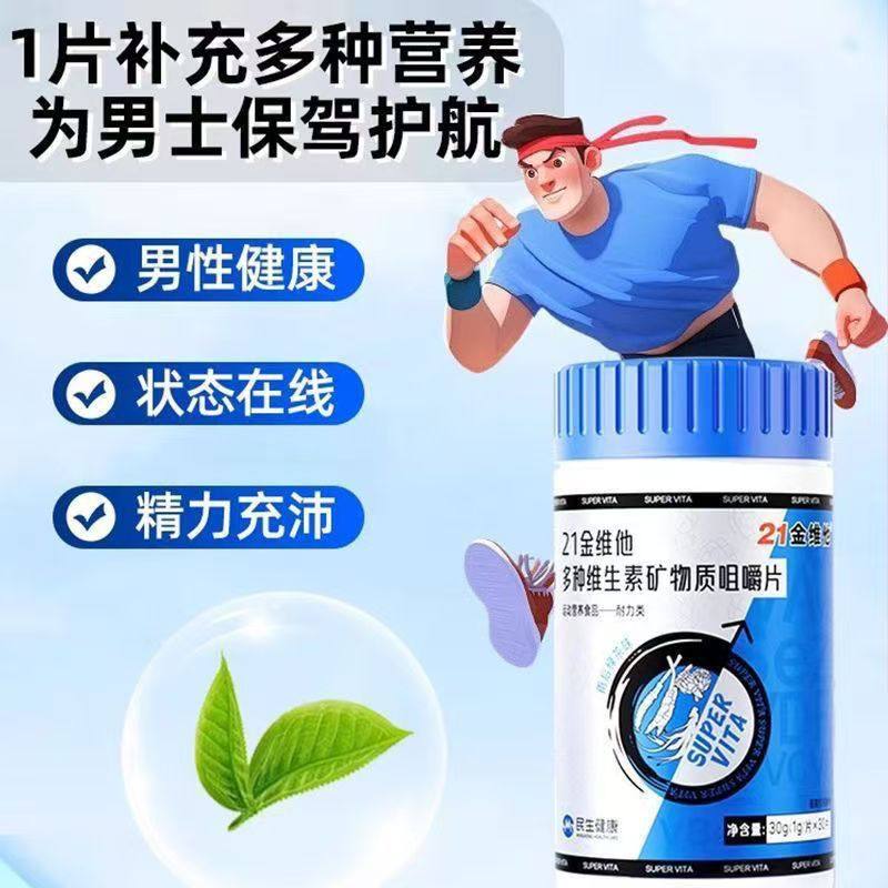 21金维他男士多种维生素矿物质片 补锌硒VCVDB族玛咖牡蛎蛹虫草kf - 图0