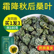 Beijing Tongrentang Mulberry Leaf Tea Cream Post Mulberry Leaf Fresh Mulberry Leaf Fresh Mulberry Leaf Tea Bag Official Flagship Store Hj