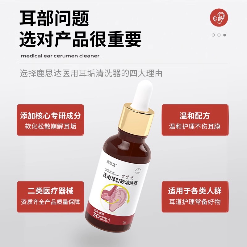 鹿思达医用耳耵聍清洗器软化剂吸引器道小棕瓶可搭耳鸣滴耳液1nb - 图0