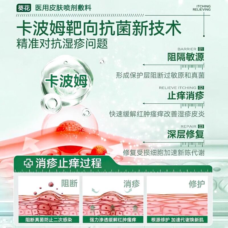 葵花医用皮肤敷料非修复皮炎湿疹护理喷雾官方旗舰店2er