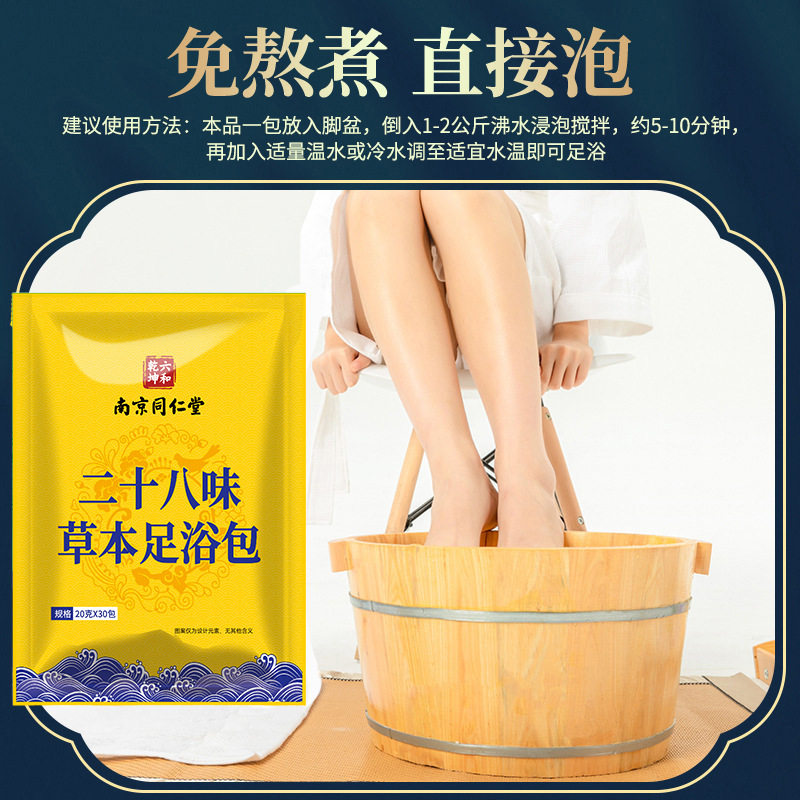 二十八味冬天泡脚药包艾草生姜非祛湿排寒去湿去寒体寒手脚冰凉ls - 图2
