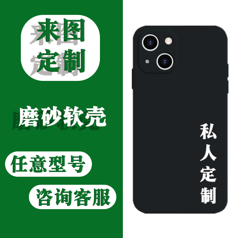 来图定制照片文字情侣适用iPhone14promax手机壳苹果13/12mini个性11华为7plus/vivo/xr6s小众xsmax透明红米 - 图1