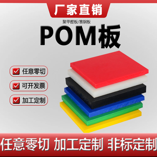进口POM棒 白色赛钢板 黑色 防静电POM板棒彩色聚甲醛圆棒棒料 - 图1