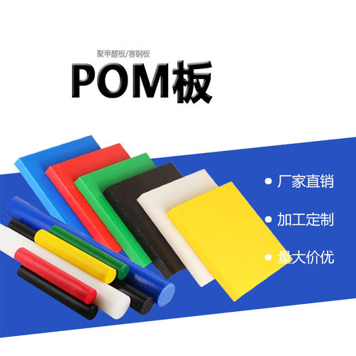 进口POM棒 白色赛钢板 黑色 防静电POM板棒彩色聚甲醛圆棒棒料 - 图0