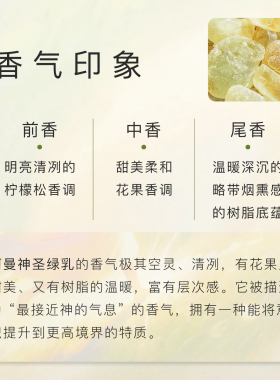 魔天然有机阿曼神圣绿乳精油