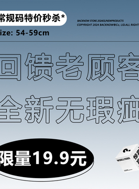 BACKNOW19.9元特价福利棒球帽