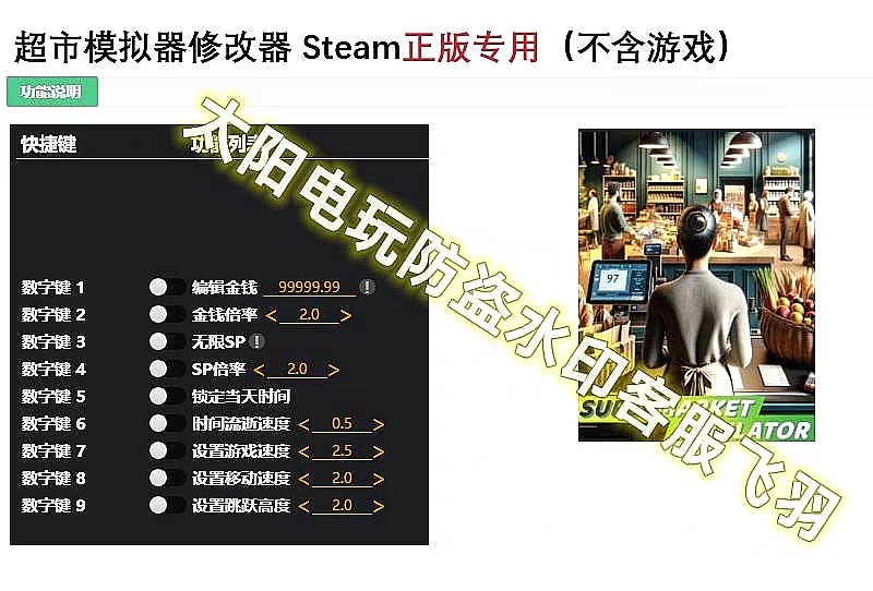 Steam 超市模拟器修改器 Supermarket Simulator不含游戏 - 图0