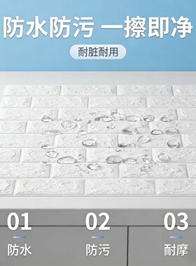 立体砖纹自粘防水防潮墙贴壁纸白