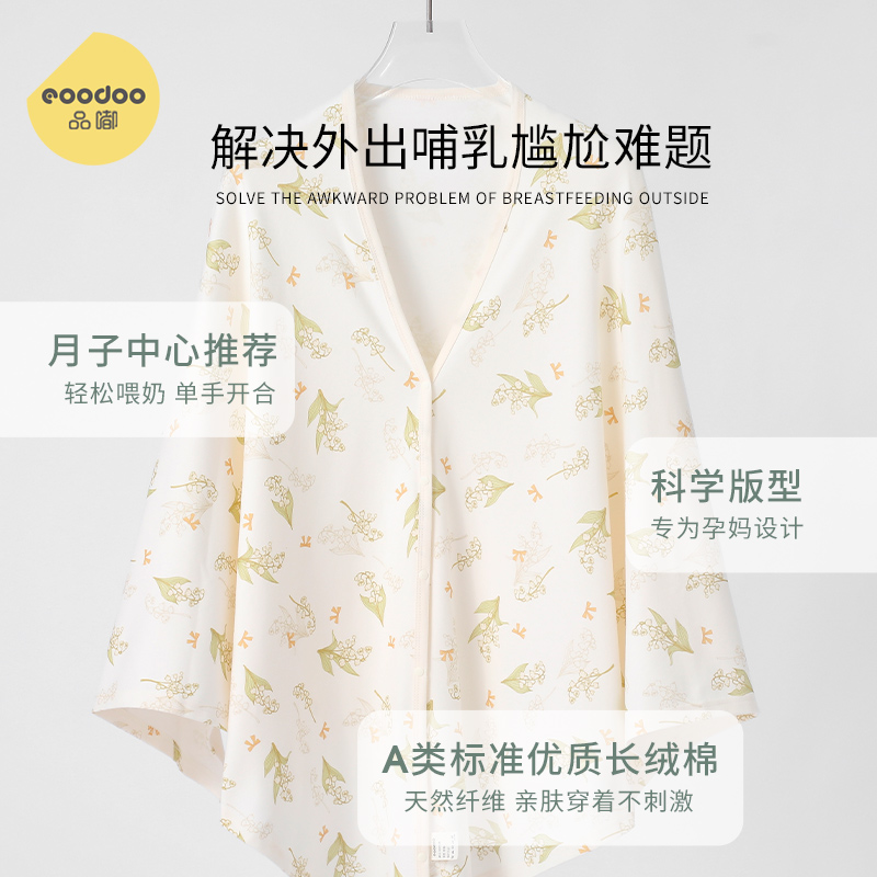 eoodoo月子服套装礼盒送孕妇产前后礼物夏季哺乳衣纯棉家居服用品 - 图2