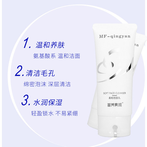 苗方清颜洗面奶控油啫喱泡沫不刺激苗芳清颜柔和洁面乳100ml - 图0