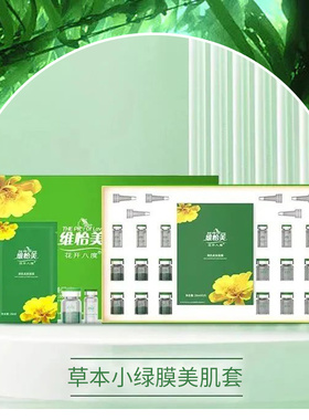 维怡美草本微晶美肌护肤套盒