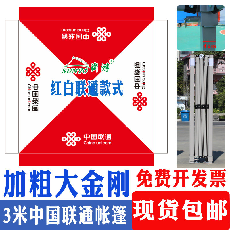 3m China Unicom Tarpaulin Red Advertising Awning
