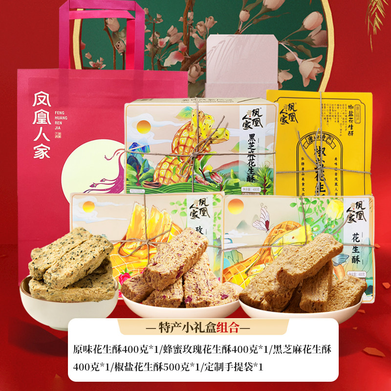 唐山经典特产组合+定制手提袋