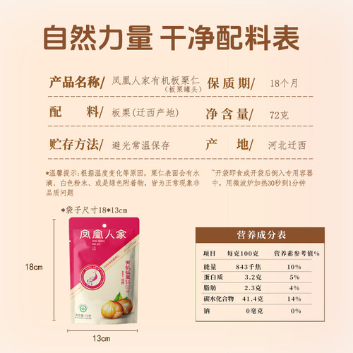 凤凰人家唐山特产有机迁西板栗仁8袋甘栗仁河北新鲜软糯熟栗子仁 - 图2