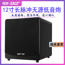 SAST chenko SW-12 passive low sound cannon home cinema wood sound box wood 12 inch home overweight bass