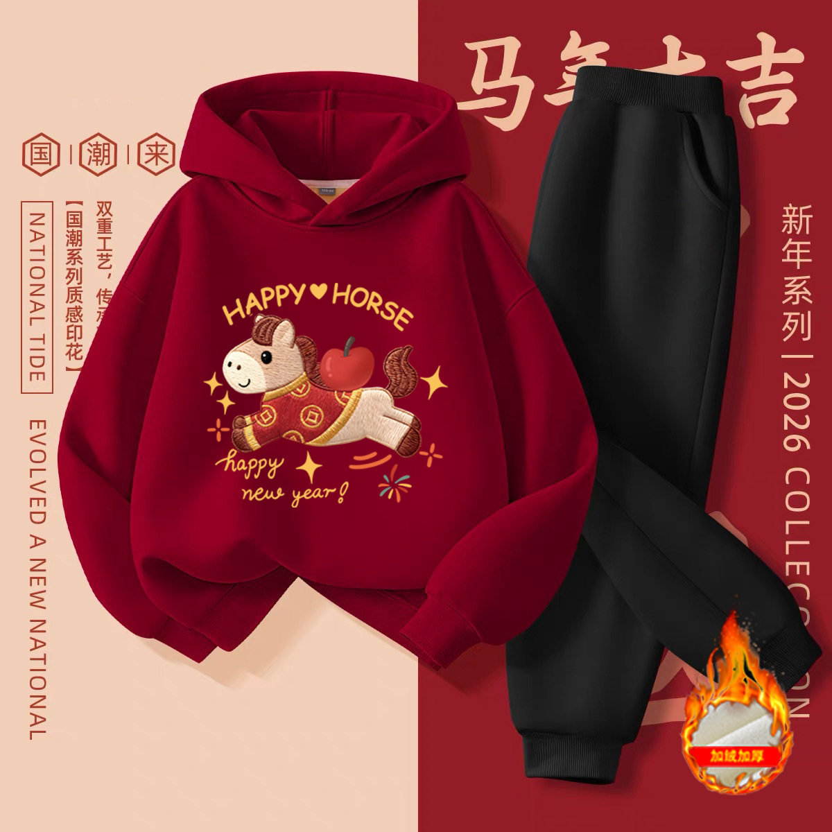 男童拜年服2026新款本命年马年男孩红色卫衣加绒套装儿童过年服男,淘宝优惠券,粉丝福利购,淘宝优惠卷