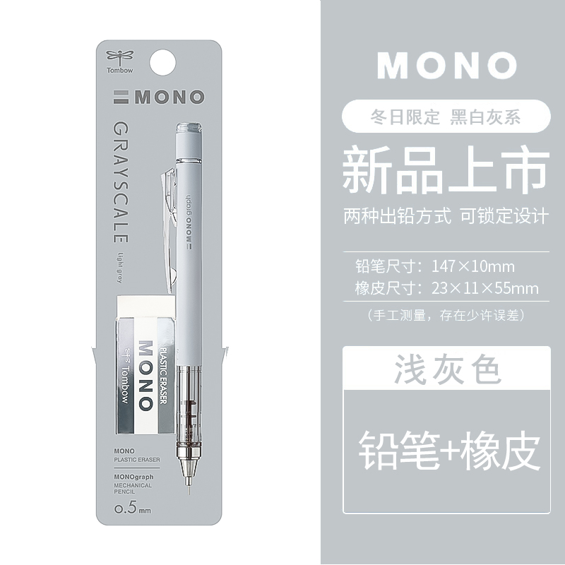 新品日本Tombow蜻蜓MONO自动铅笔GRAYSCALE灰白黑限定橡皮修正带 - 图3