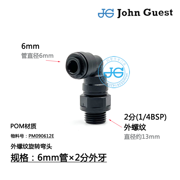 4\6\8\10\12mm旋转弯PM09 BSP外螺纹Swivel Elbow John Guest快接 - 图2