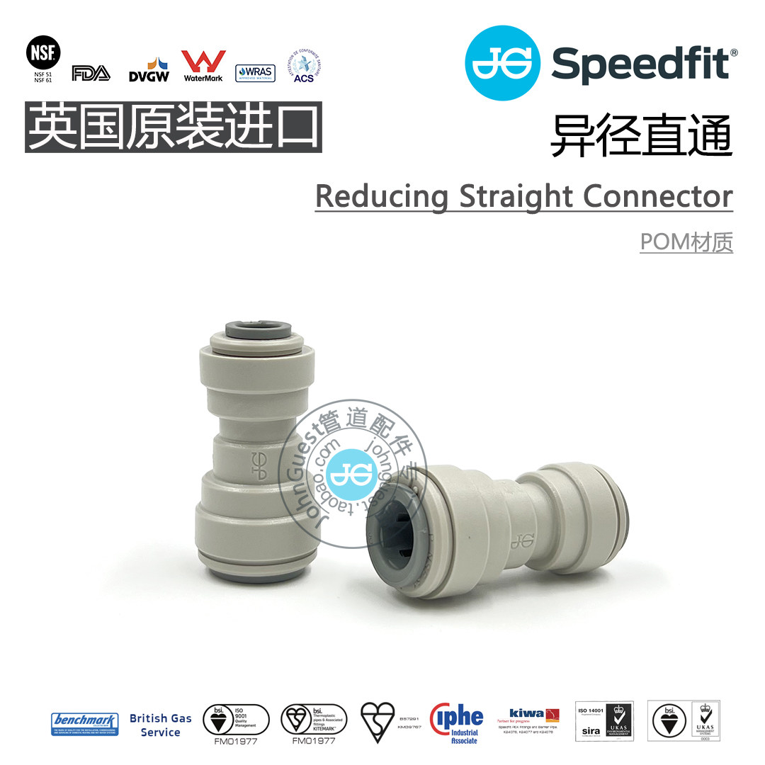 1/4 3/8 1/2异径变径直通 英国JohnGuest推合式快插接头 POM材质,淘宝优惠券,粉丝福利购,淘宝优惠卷