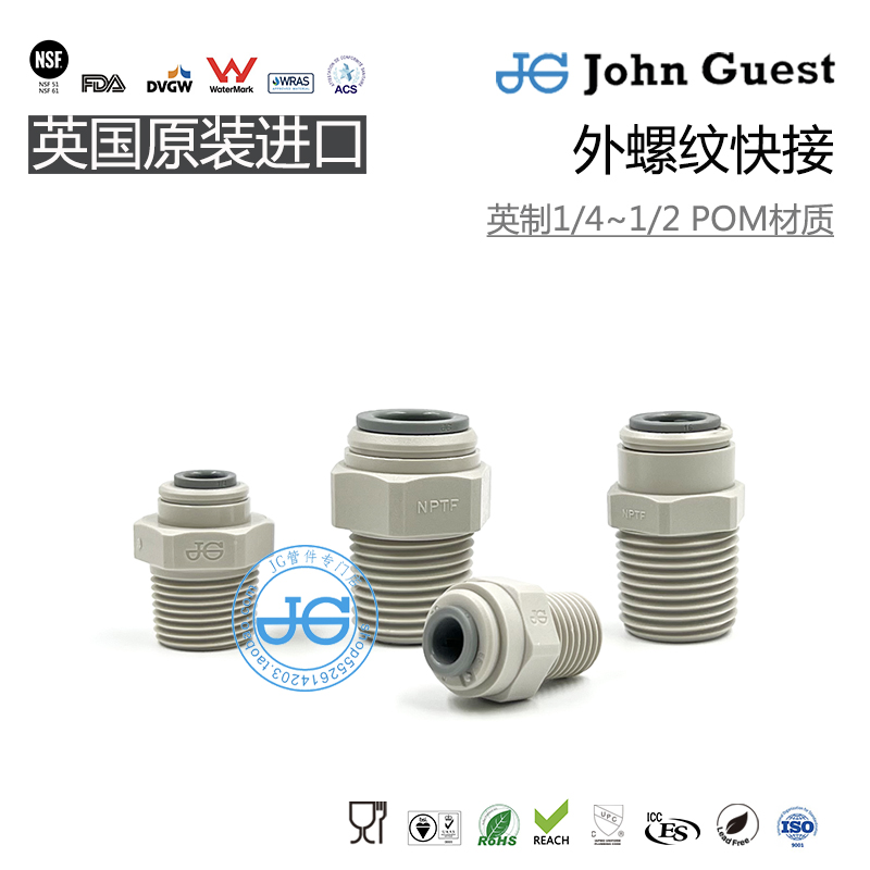 外牙NPTF快插POM材质 Straight Adaptor英国JG快接JohnGuest配件 - 图0