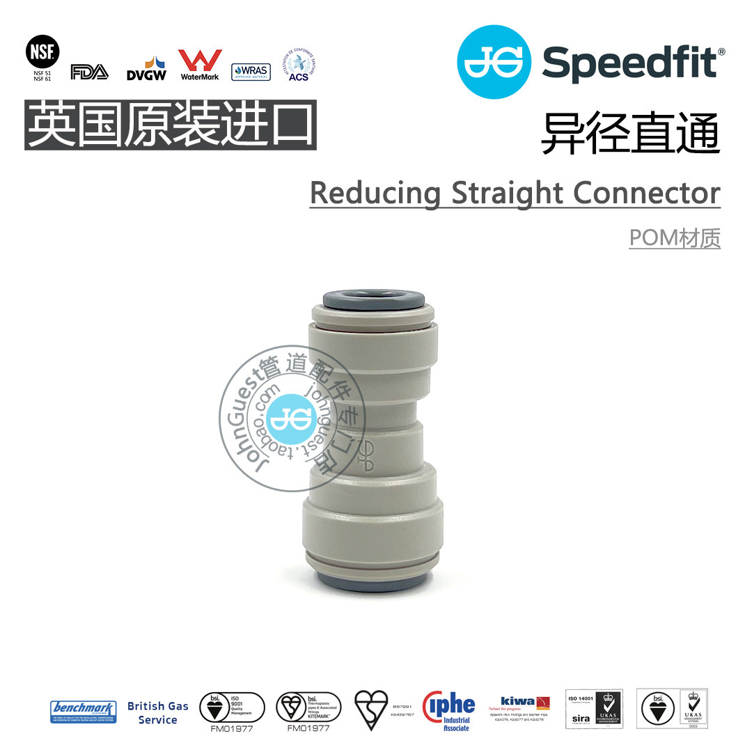 1/4 3/8 1/2异径变径直通 英国JohnGuest推合式快插接头 POM材质,淘宝优惠券,粉丝福利购,淘宝优惠卷