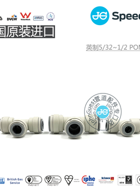 PI02系列等径T形三通 Equal Tee JG原装进口英国JohnGuest快接