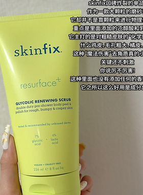 Skinfix果酸身体磨砂膏去鸡皮