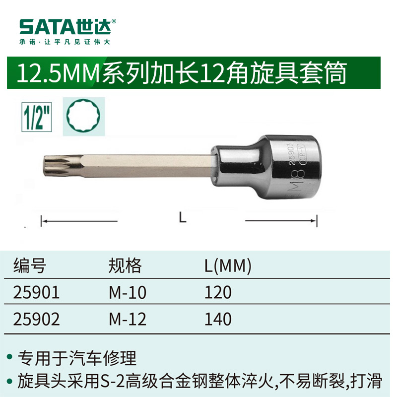 大飞套筒】世达50MM长12角旋具套筒24801工具套筒头子汽修机修 - 图1