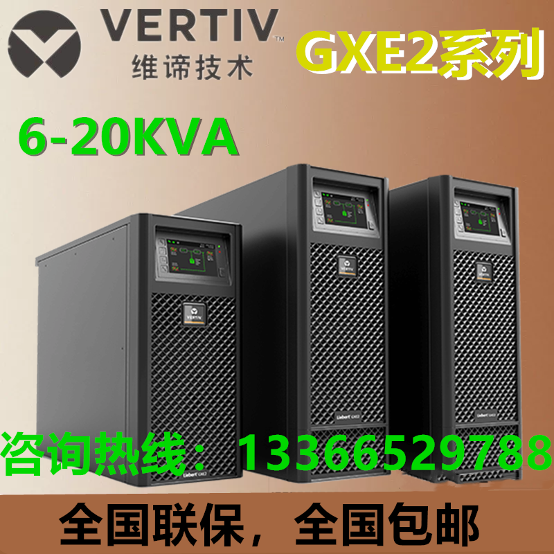 维谛技术GXE 10KVA塔式UPS不间断电源10k00TLA102C00外配蓄电池组 - 图0