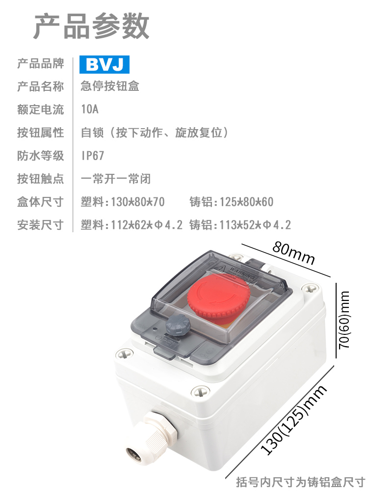急停按钮开关盒户外防水一孔透明保护罩1位事故紧急重大铸铝接线