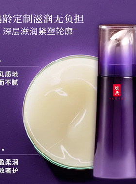 新款 羽西人参乳液100ML 紫曜御龄乳液 抗皱紧致保湿补水全新包装