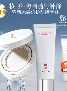 羽西冰感防晒拍拍气垫