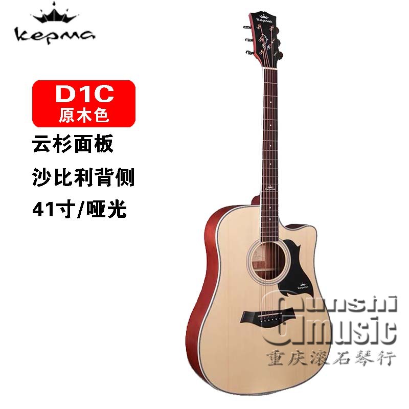 重庆 KEPMA卡马木吉他D1C民谣电箱A1C卡玛初学者男生女新手EDC - 图3
