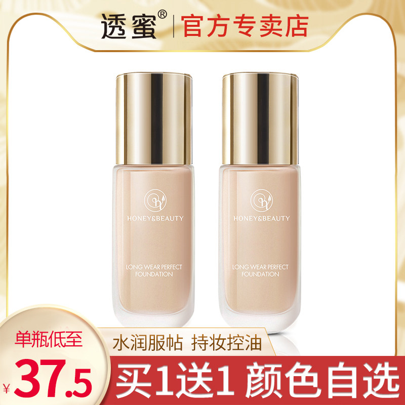 透蜜轻薄持妆粉底液bb霜持久遮瑕女 透蜜蓝海星粉底液/膏
