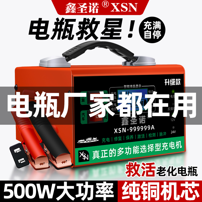 汽车电瓶充电器通用型12v24v全智能脉冲修复自动纯铜摩托车充电机 - 图1