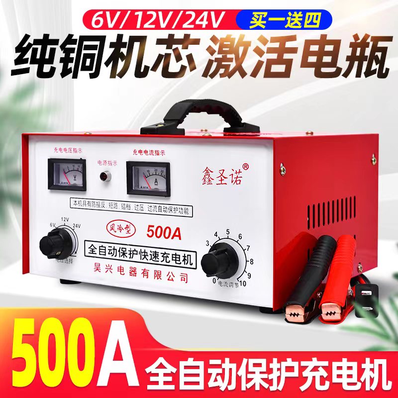 汽车电瓶充电器12V24V大功率全自动智能断电修复车用蓄电池充电机 - 图0