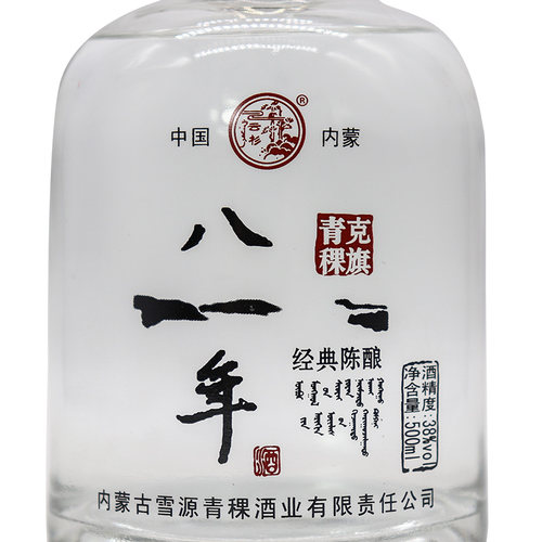 克旗青稞酒八年38度500ml*6瓶白酒整箱礼盒装内蒙古浓香型白酒 - 图1