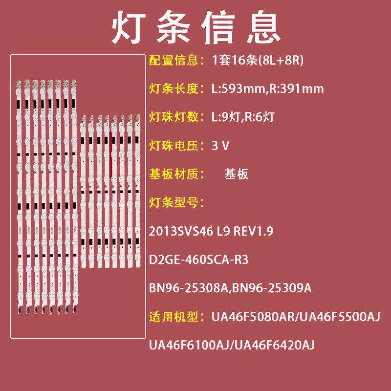 适用三星UA46F6800AJ液晶灯条SAMSUNG 2013SVS46/F L 9/R 6灯带,淘宝优惠券,粉丝福利购,淘宝优惠卷
