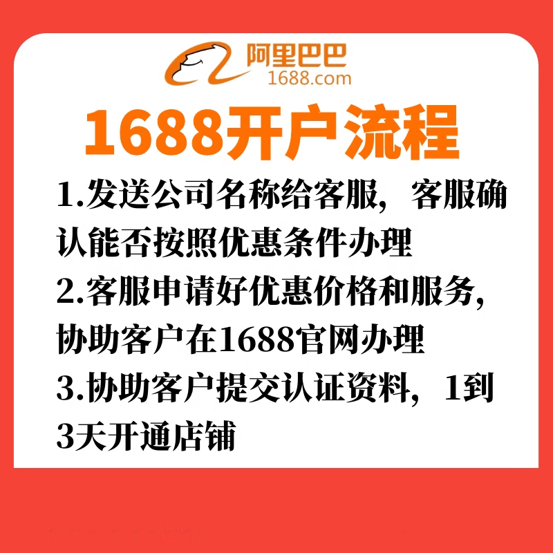 1688诚信通开店阿里网店运营指导开通全国接单广东本地渠道可上门 - 图0