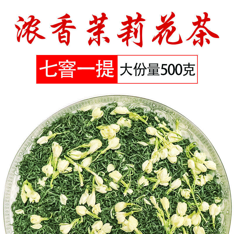 茉莉花茶特级2024新茶浓香型茉莉飘雪茶叶明前茶礼盒装500g袋装-图1