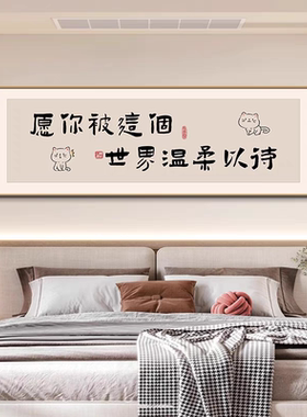 奶油风主卧床头装饰画